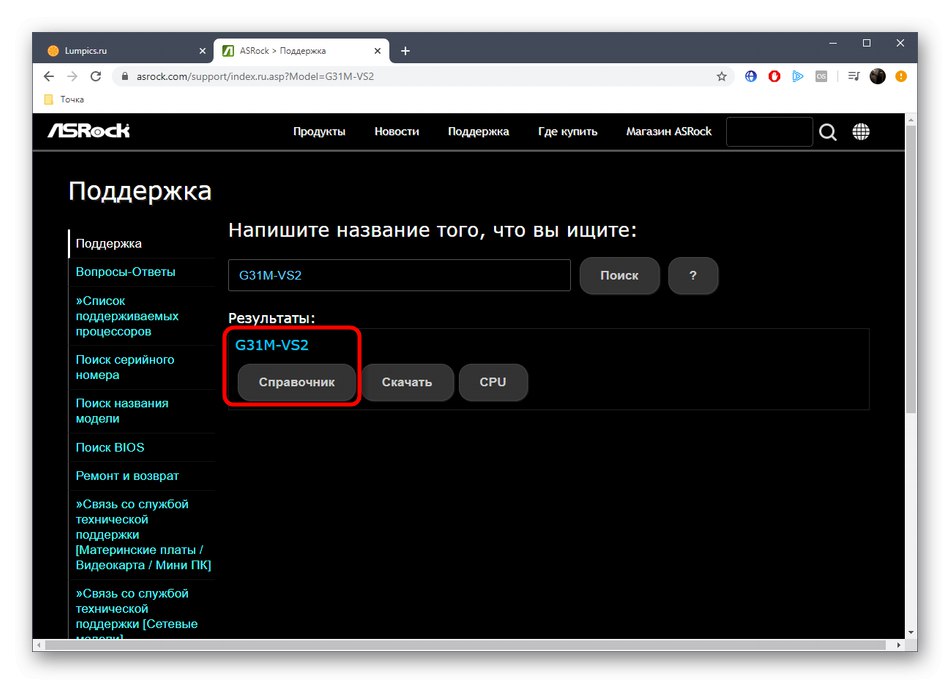 Отидете на страницата на дънната платка, за да идентифицирате звуковата карта