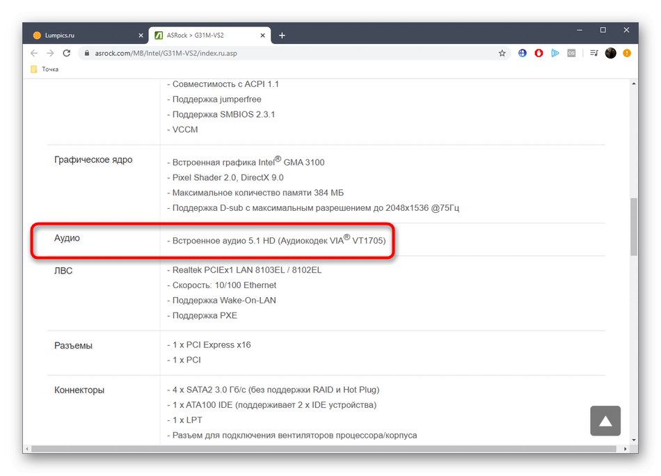 Преглед на спецификациите на дънната платка за идентифициране на звукова карта