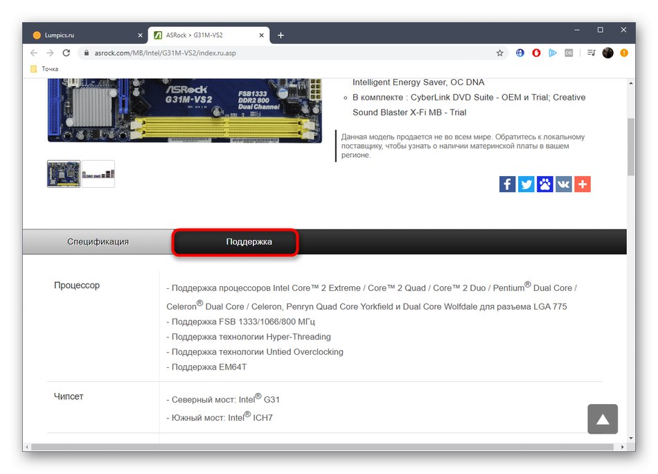 Отидете до драйверите за дънната платка на официалния уебсайт