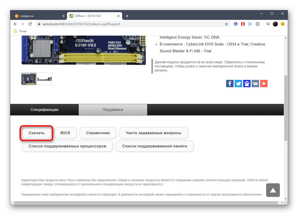 Избор на типа изтегляния за дънната платка на официалния уебсайт