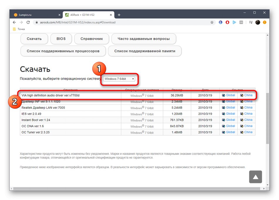 Изтегляне на драйвери за звуковата карта на уебсайта на дънната платка