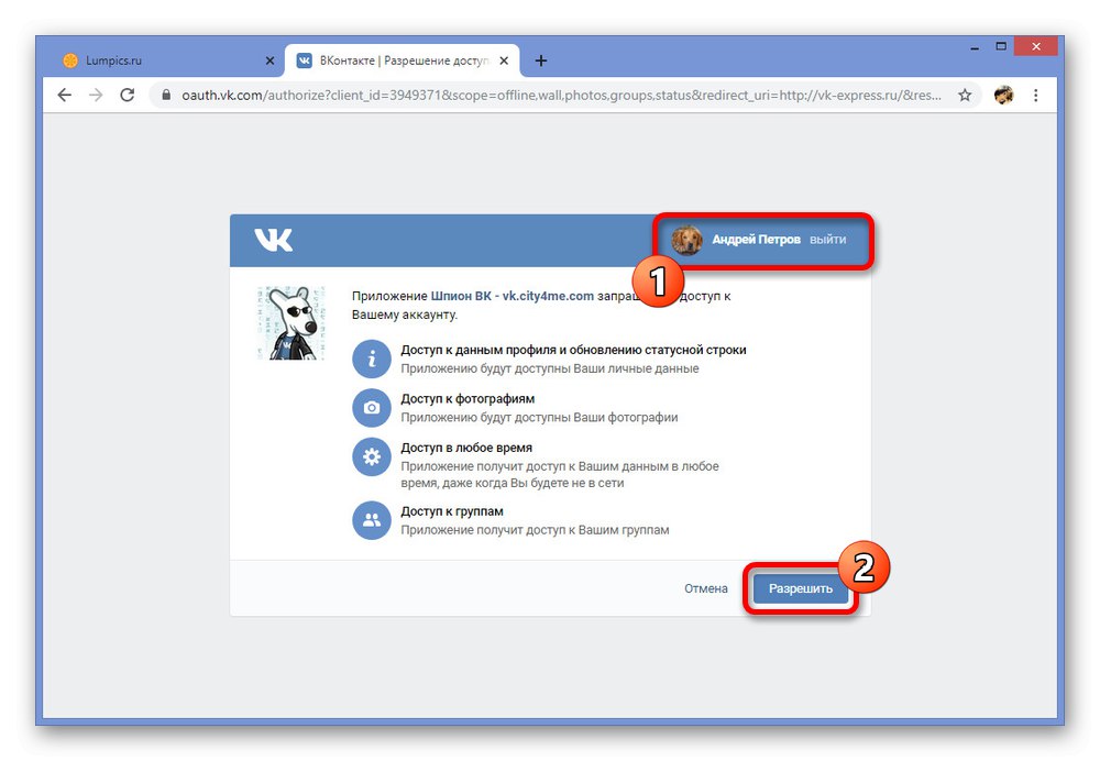 Осигуряване на достъп до страницата VK за уебсайта VK.CITY4ME