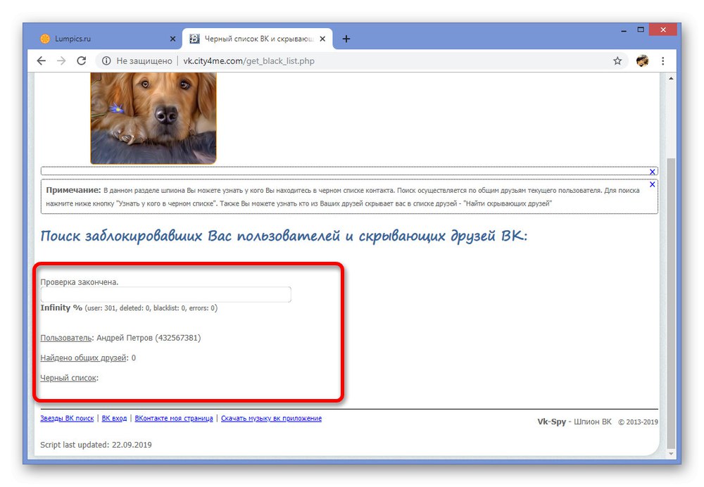 Успешно завършване на търсенето на заключвания на страници на уебсайта VK.CITY4ME