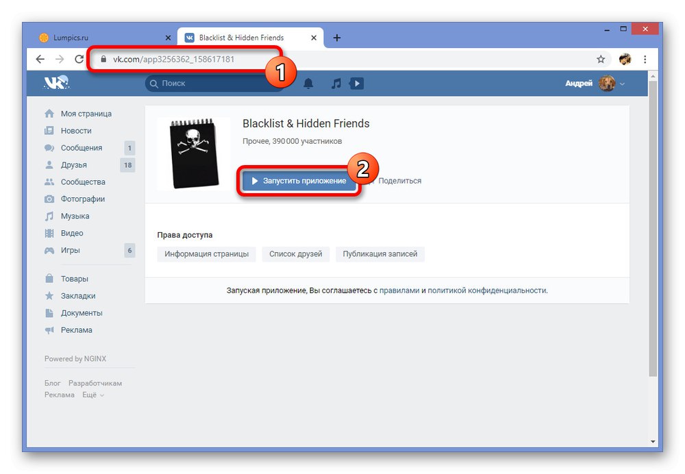 Стартиране на черен списък и скрити приятели VK