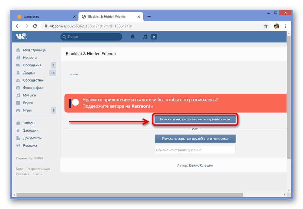 Потърсете блокиране в Черния списък и скритите приятели ВКонтакте