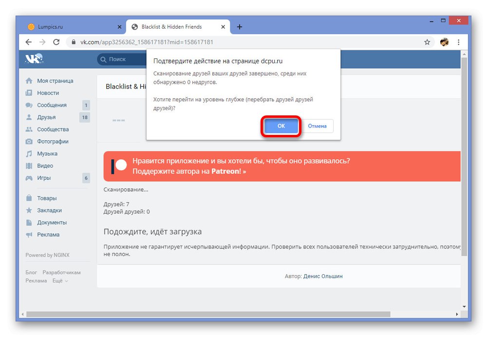 Разширено търсене за блокиране в Черния списък и скритите приятели ВКонтакте