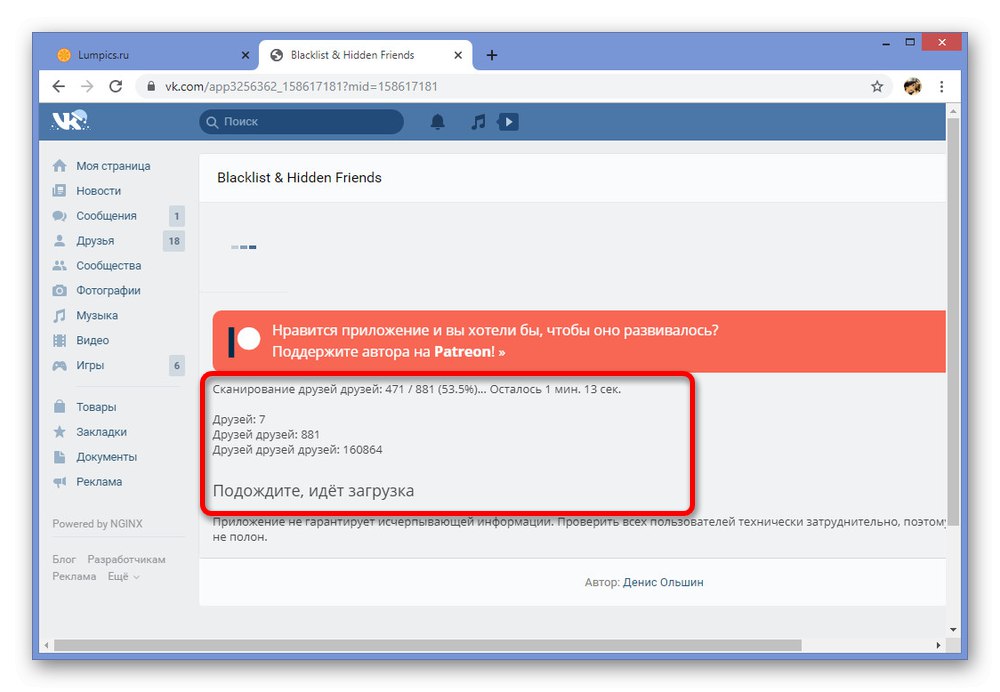 Успешно търсене на блокиране в черен списък и скрити приятели VKontakte