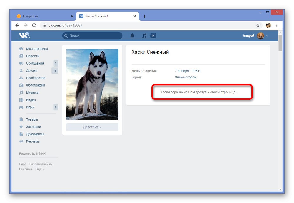 Пример за блокиране чрез черен списък във ВКонтакте