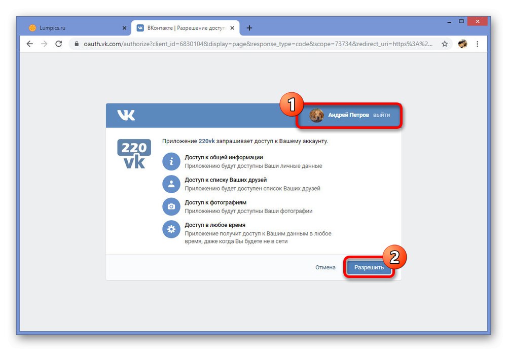 Осигуряване на достъп до страницата VK за уебсайта 220VK