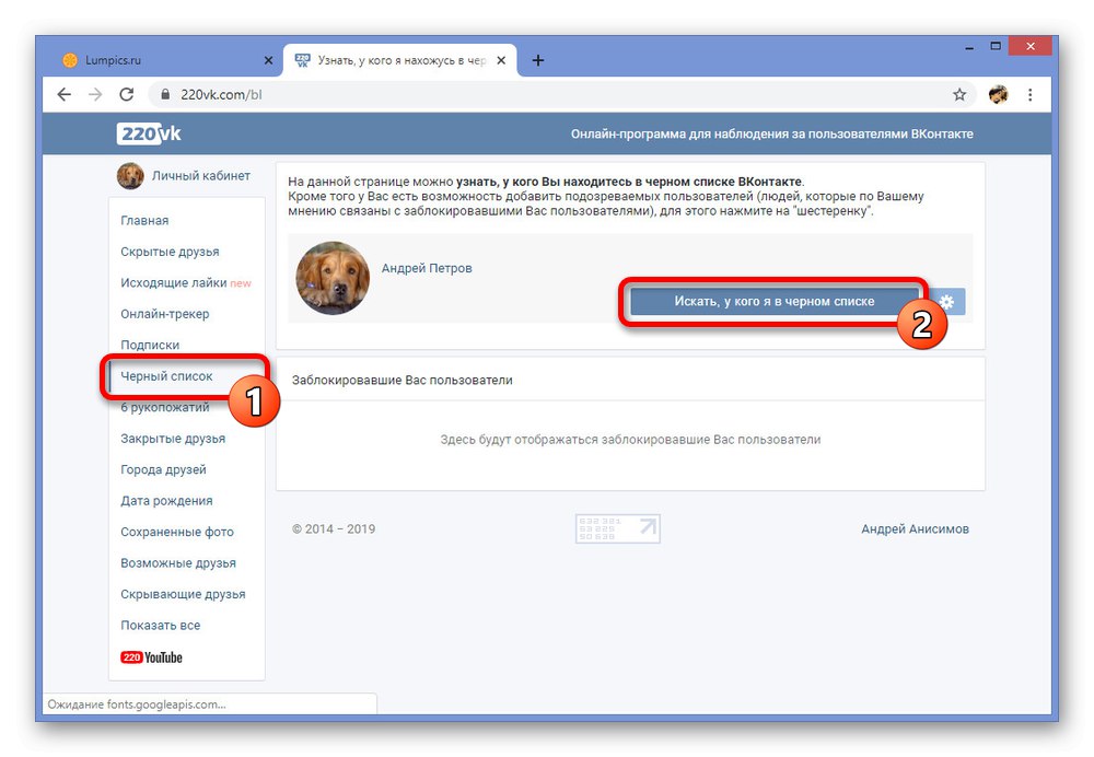 Отидете на търсенето за заключване на страници на уебсайта 220VK