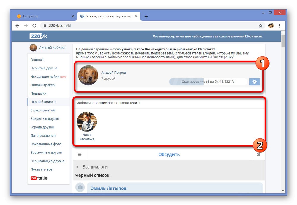 Процесът на сканиране на заключване на страници на уебсайта 220VK