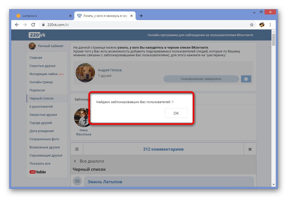 Успешно завършване на търсенето на заключвания на страници на уебсайта 220VK