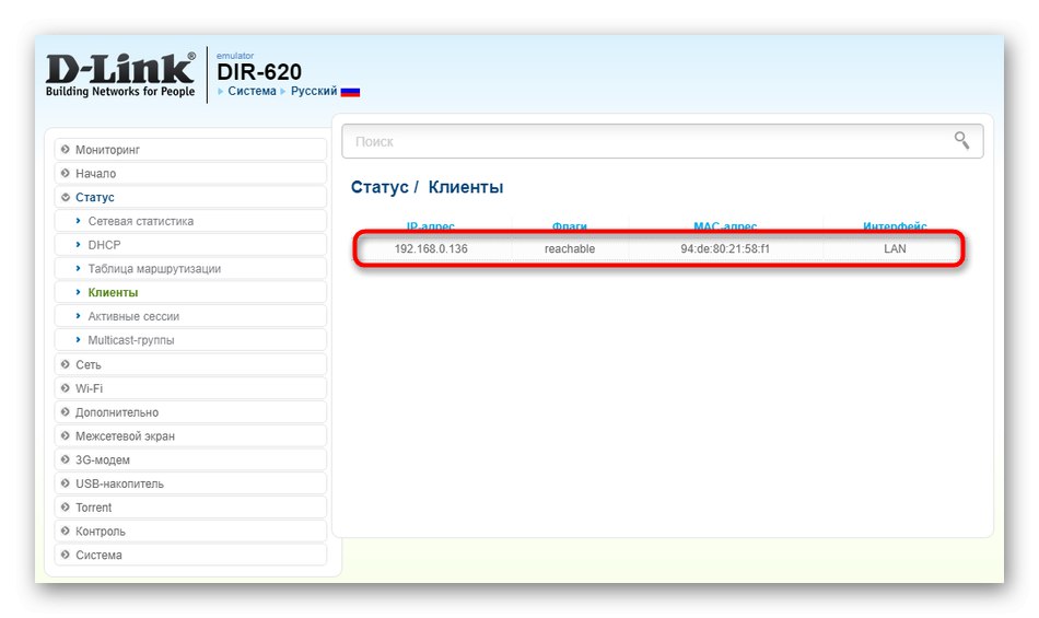 عرض قائمة العملاء اللاسلكيين لجهاز التوجيه D-Link