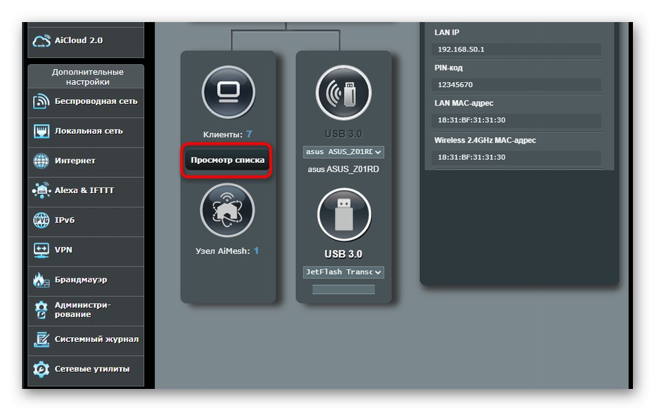 انتقل إلى قائمة العملاء اللاسلكيين لجهاز التوجيه ASUS
