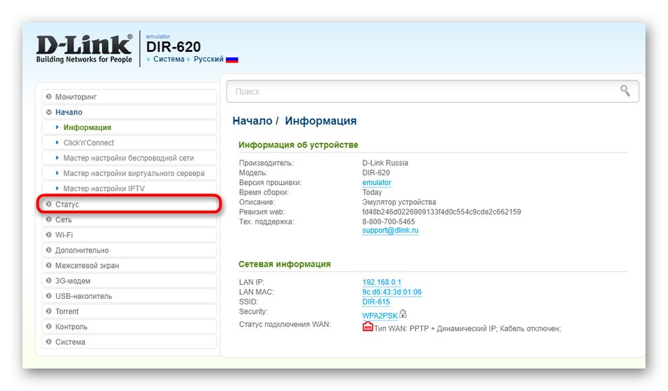 انتقل إلى تكوين الشبكة اللاسلكية لجهاز التوجيه D-Link لعرض قائمة العملاء