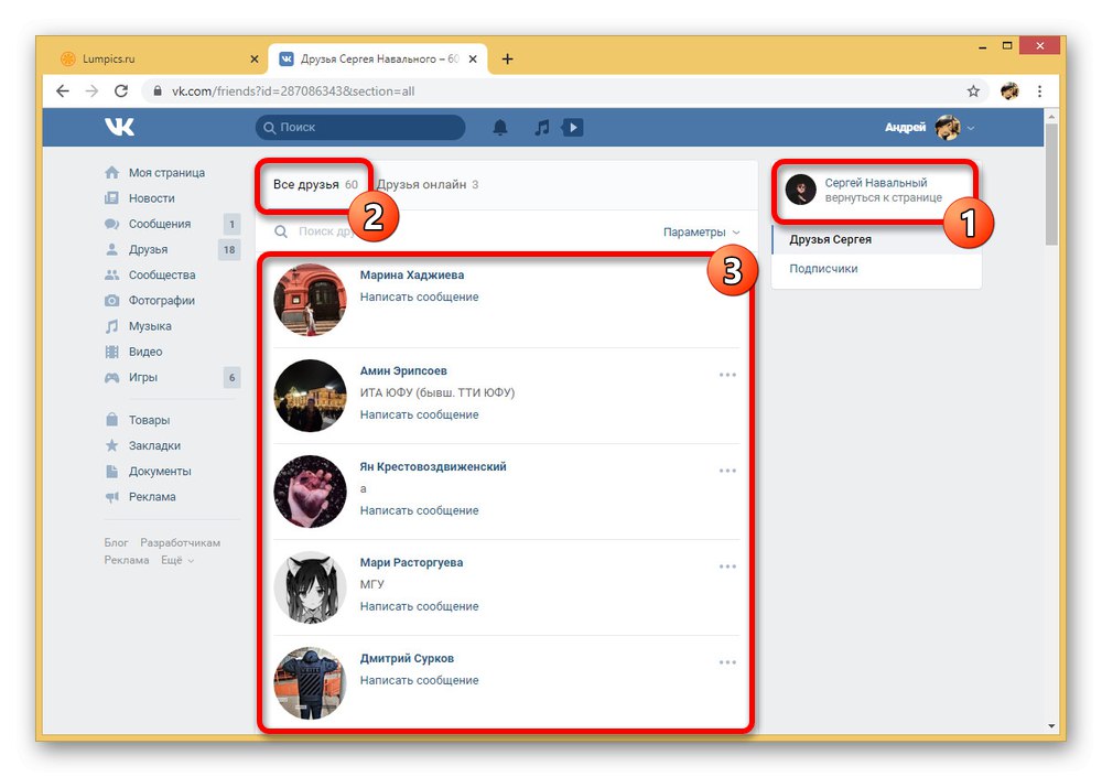Вижте списък с приятели на приятели на уебсайта на VKontakte