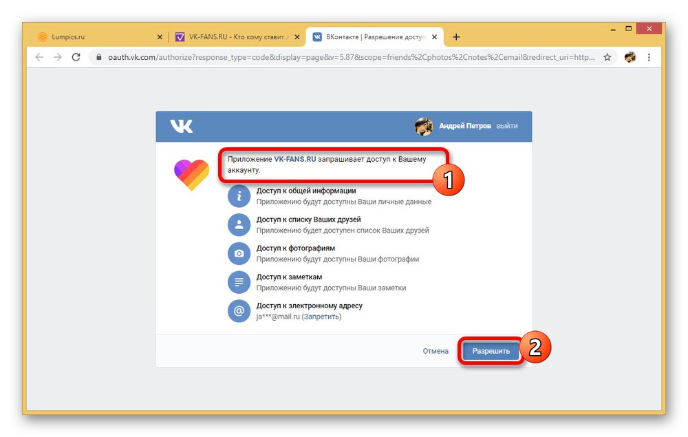 Предоставяне на достъп до страницата на VK за уебсайта на VK-Fans