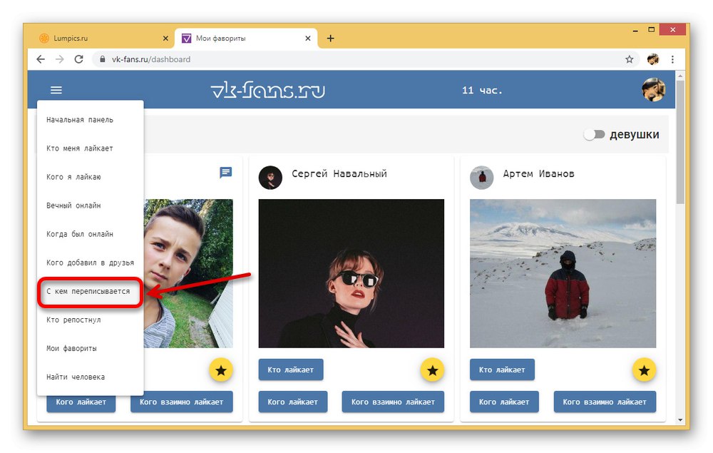 Отидете в раздела Кореспондиране с на уебсайта на VK-Fans