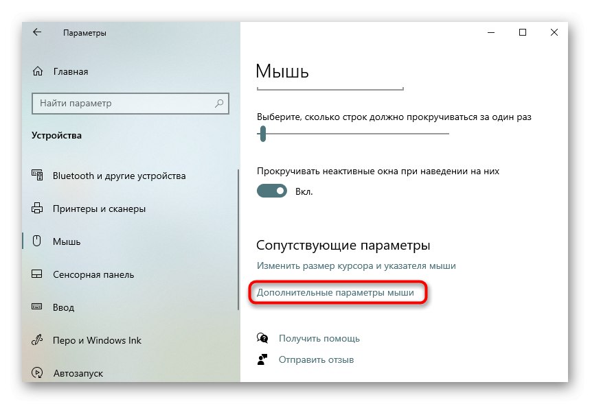 Отидете на Разширени опции на мишката, за да регулирате скоростта на двойно щракване в Windows 10