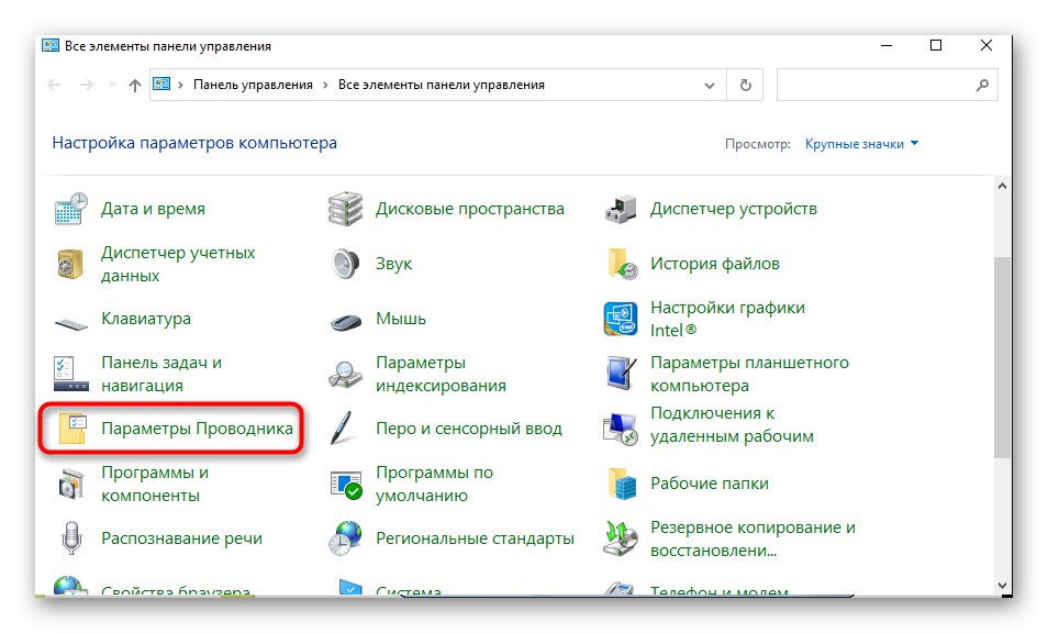 Отидете на File Explorer Options, за да деактивирате двойното щракване в Windows 10