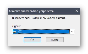 Избор на диск за почистване при поправяне на 0x80070002 в Windows 10
