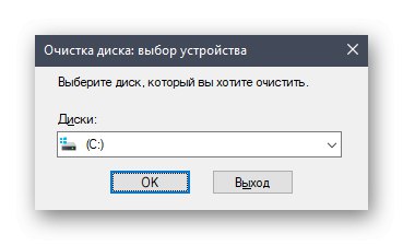 Избор на устройство за почистване на нежелани файлове, докато се фиксира 0x80070002 в Windows 10