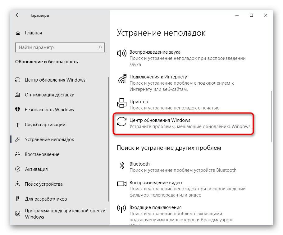 Стартирайте инструмента за отстраняване на неизправности за решение 0x80070002 в Windows 10