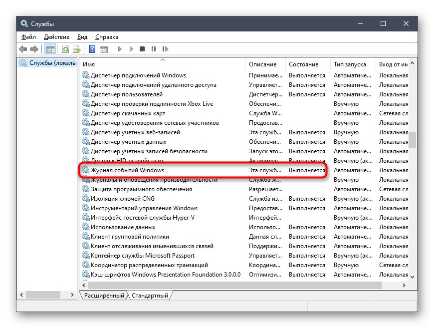 Избор на втора услуга за решаване на проблеми с 0x80070002 в Windows 10