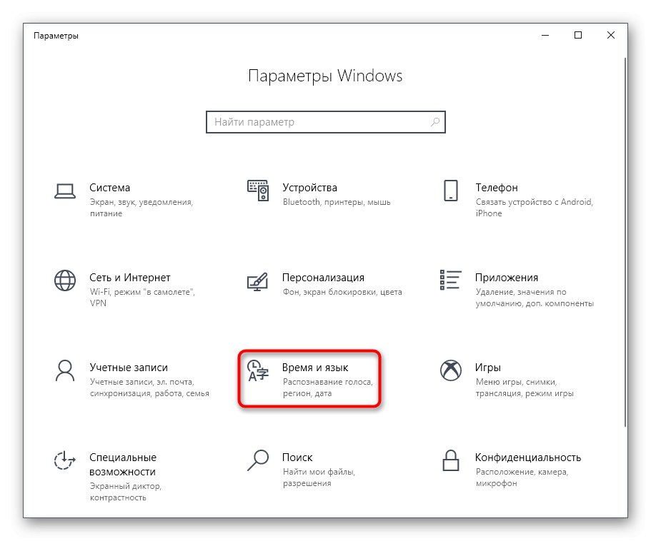 Отидете на настройките за време, за да поправите 0x80070002 в Windows 10