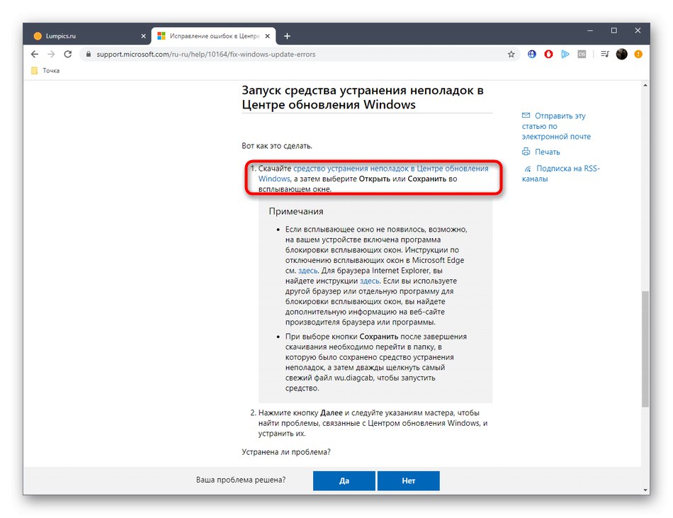 Започнете да изтегляте приложението, за да разрешите грешка 0x80070002 в Windows 10