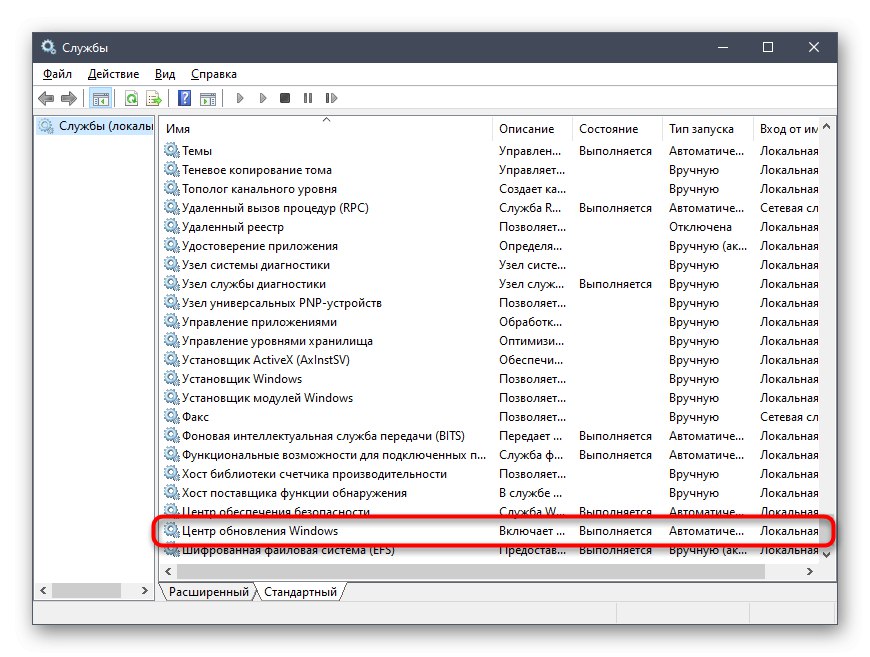 Избор на услуга за актуализация за отстраняване на проблемния код 0x80070002 в Windows 10