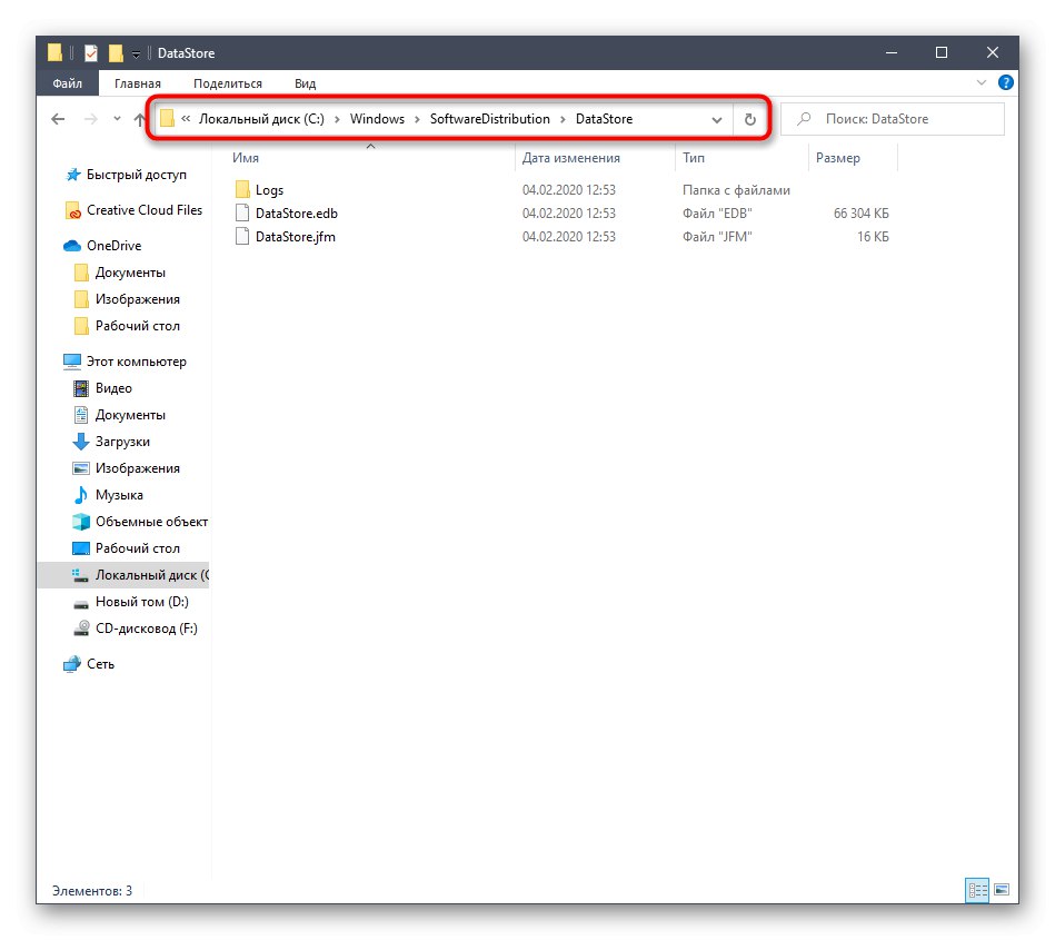 Следвайте пътя за изтриване на файлове за актуализация при отстраняване на проблем с код 0x80070002 в Windows 10