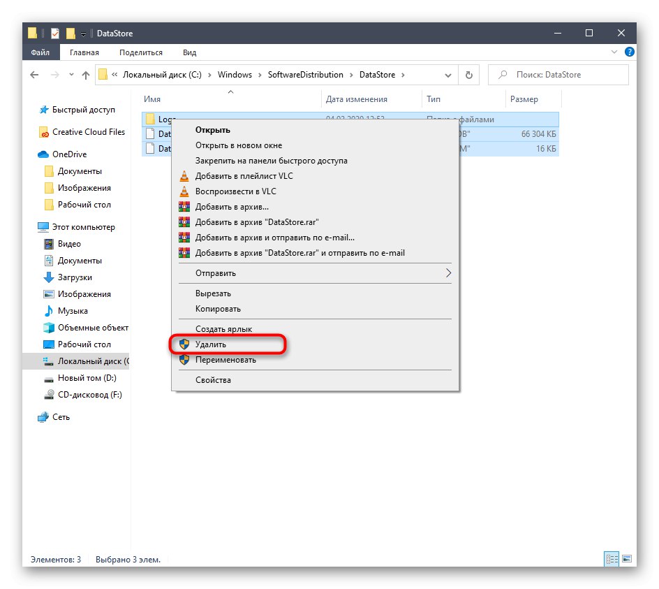 Премахване на файлове за актуализация при отстраняване на проблеми с 0x80070002 в Windows 10