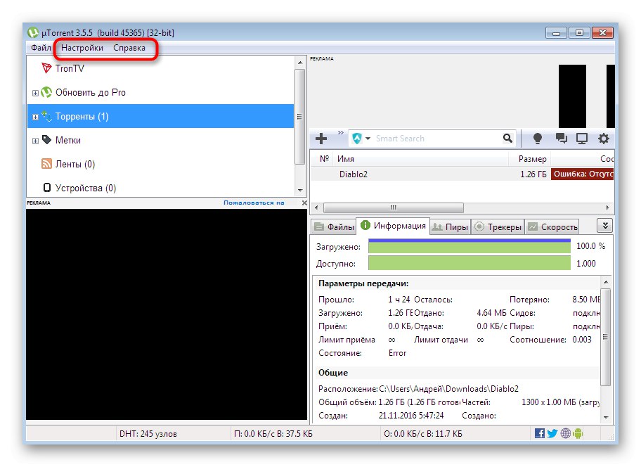 Як виправити помилку «Торрент невірно закодований» в Windows 7