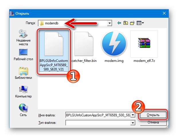 Lenovo S820 Maui Meta зарежда файла BPLGUInfoCustomAppSrcP_MT6589_S00_S820_V21 в програмата