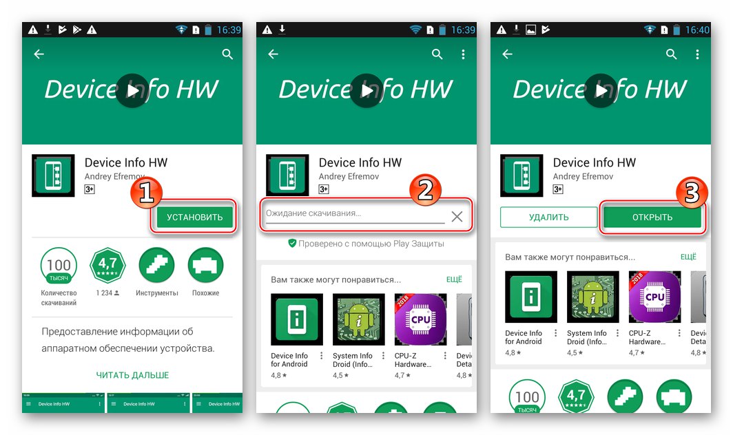Lenovo S820 Инсталиране на информация за устройството HW от Google Play Store