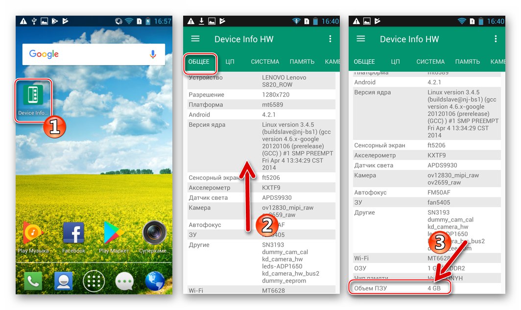 Lenovo S820 разберете колко памет има в устройството 4 или 8 GB - Device Info HW
