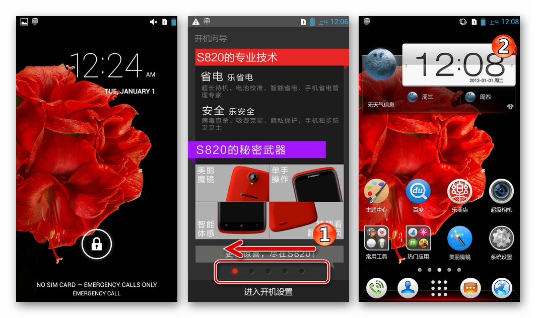 Превключване на езика на фърмуера на Lenovo S820 CN - изход към работния плот
