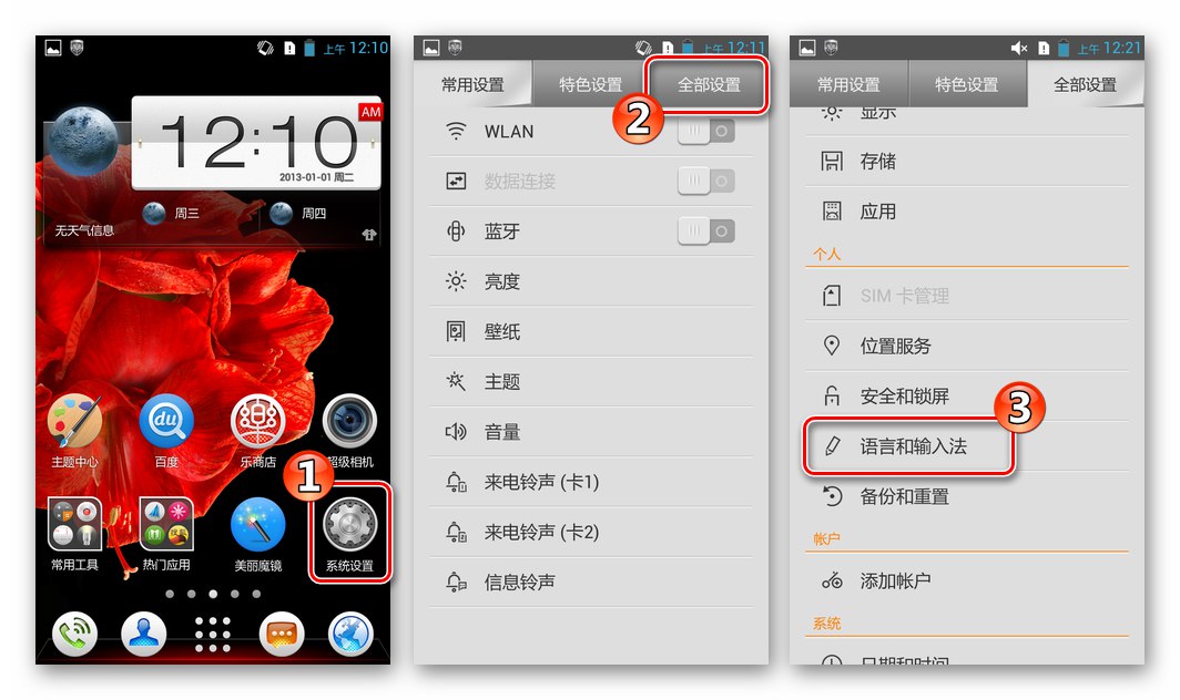 Lenovo S820 CN-Firmware Settings - Език с опции