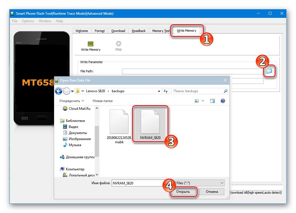 Lenovo S820 SP Flash Tool зарежда архивен файл на NVRAM в програмата