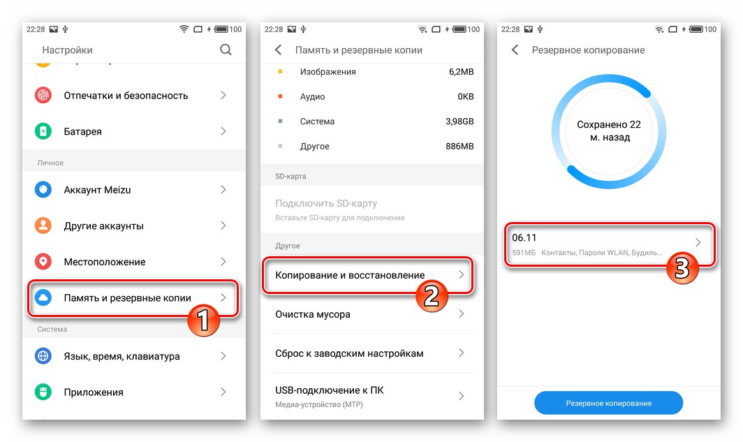 Копиране и възстановяване на Meizu M3 Note, избор на резервно копие за разполагане