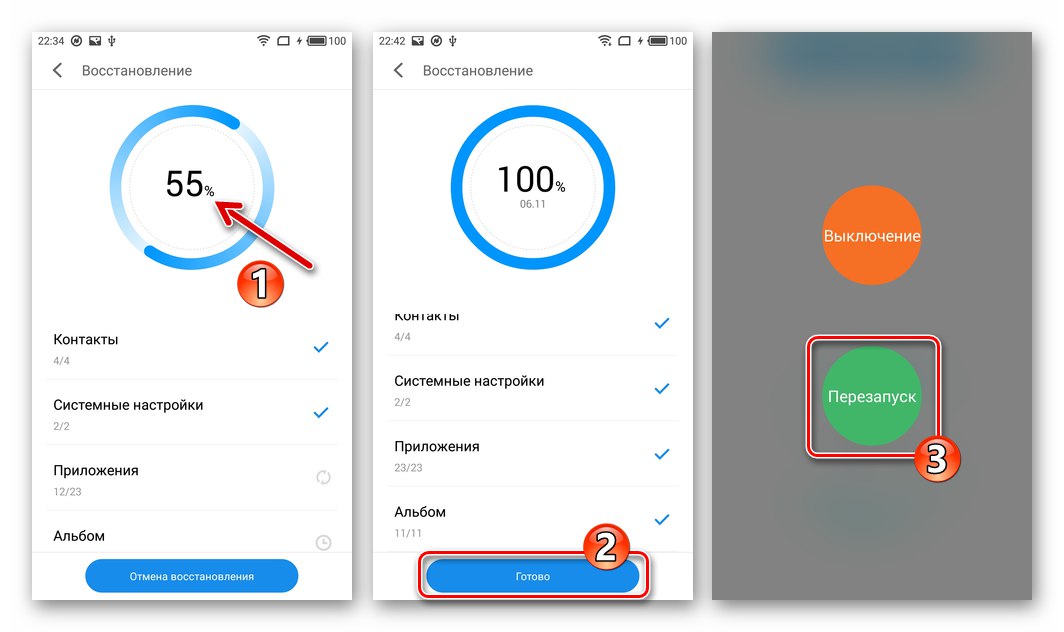 Meizu M3 Note процес на възстановяване на данни за архивиране и завършването му