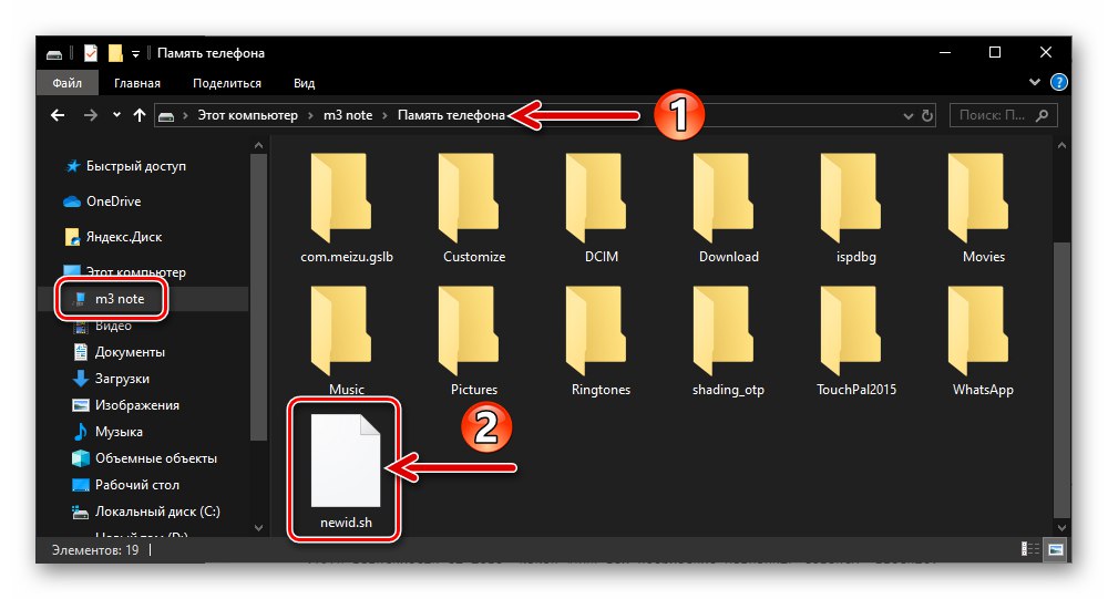 Meizu M3 Note скрипт за промяна на ID във вградената памет на смартфона