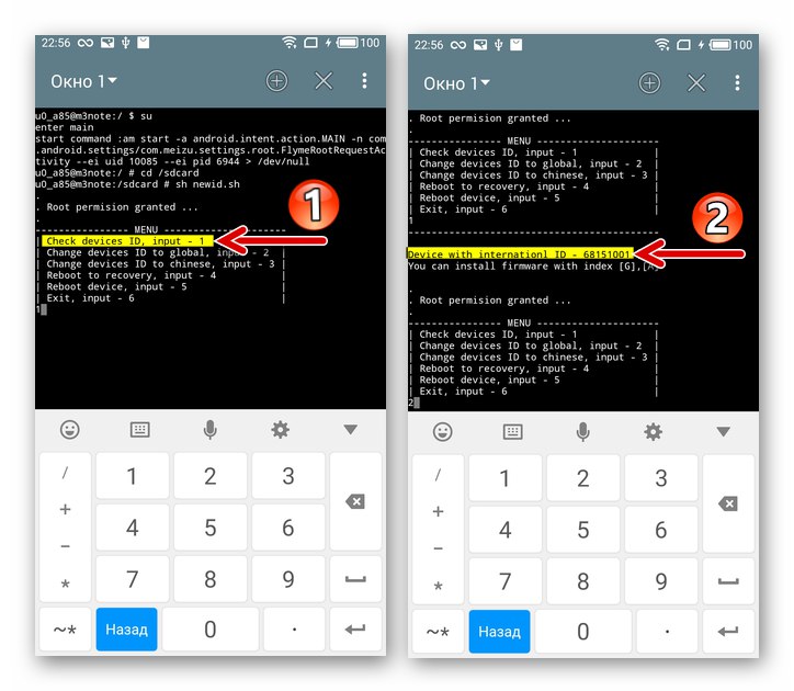Meizu M3 Забележете как да разберете идентификатора на смартфона чрез терминала