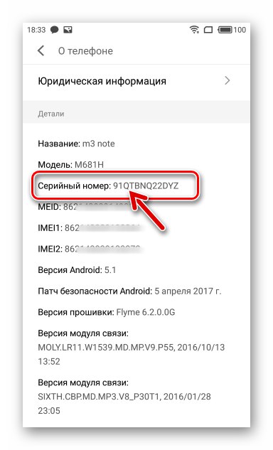Meizu M3 Забележка за откриване на идентификатора на телефона по серийния номер на устройството