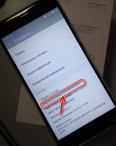 Забележка на Meizu M3 - сериен номер на модификация L681H