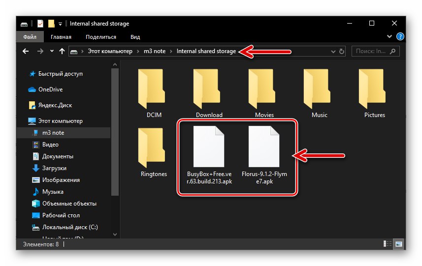 Meizu M3 Забележете apk-файлове на crack и BusyBox в паметта на устройството