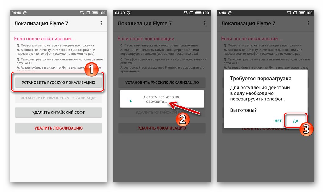 Meizu M3 Забележете процеса на инсталиране на руска локализация чрез приложението Florus, като рестартирате устройството