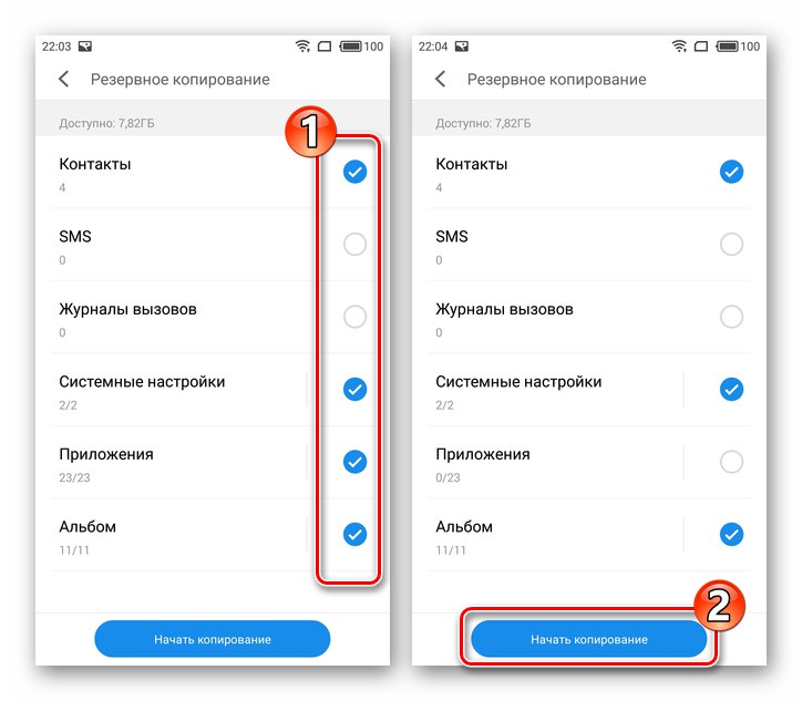 Meizu M3 Забележка Избор на типове данни, които да запазите за архивиране - Започнете да копирате