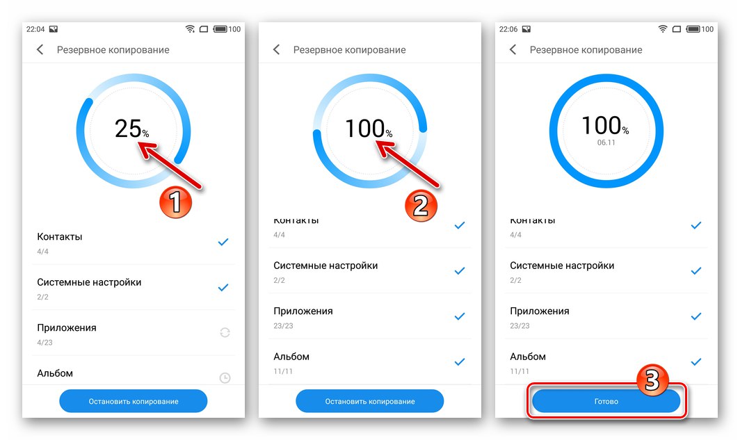 Meizu M3 Забележете процеса на създаване на локално архивиране на информация и нейното завършване